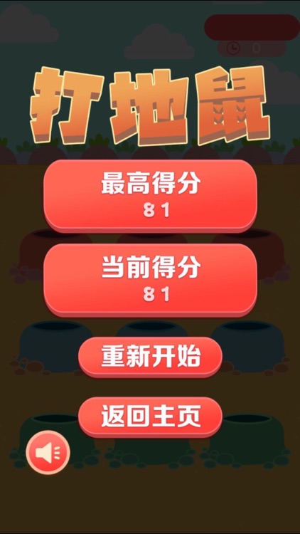 打地鼠 screenshot-4