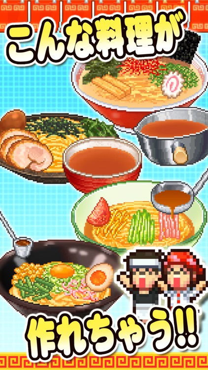 こだわりラーメン館 全国編 By Kairosoft Co Ltd