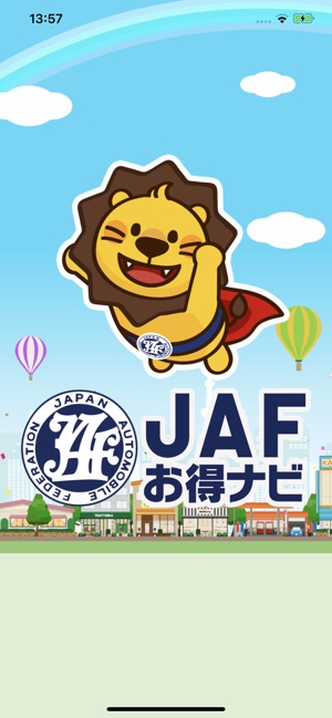 JAFお得ナビ