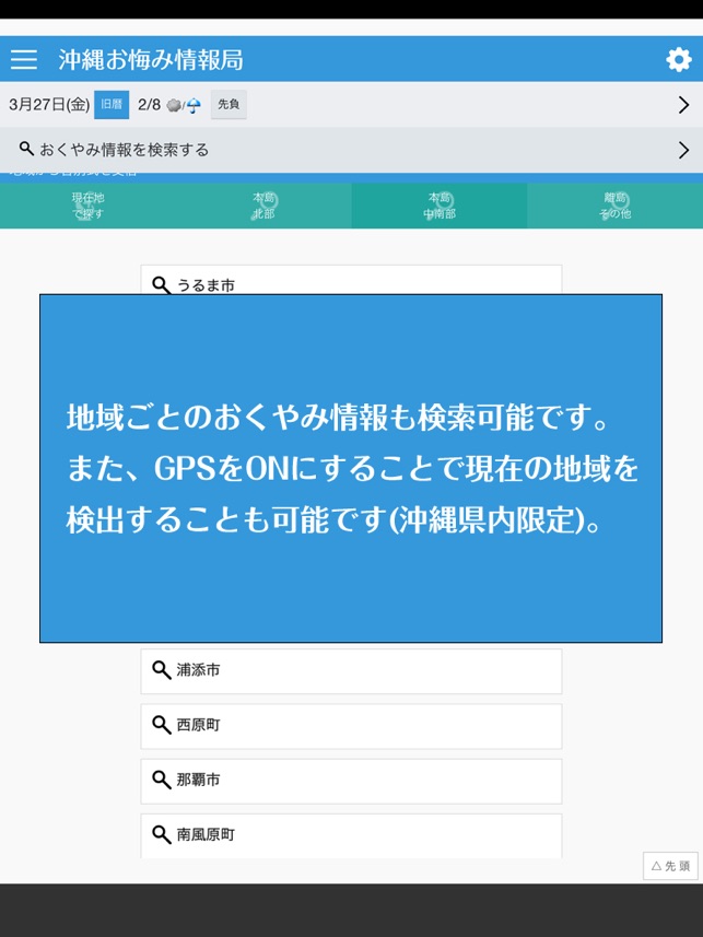 沖縄おくやみ情報局 をapp Storeで