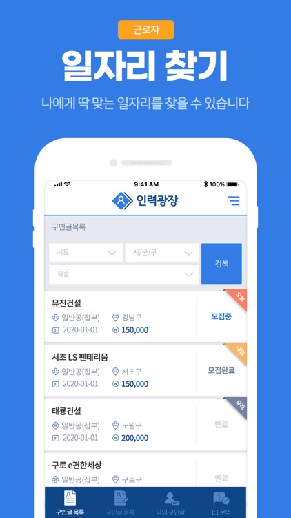 인력광장 screenshot-3