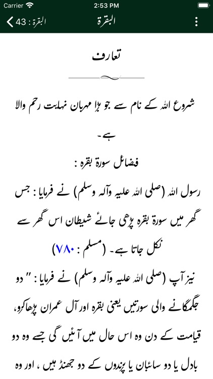 Tasheel ul Bayan -Tafseer-Urdu screenshot-4