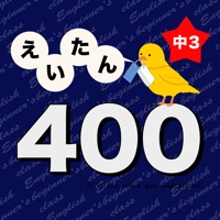 英語勉強 - 中3で覚える英単語400 pour PC