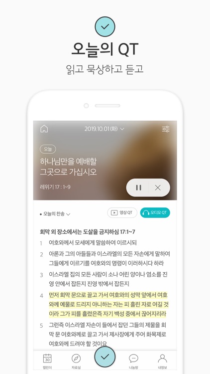 생명의삶 정식버전 screenshot-3