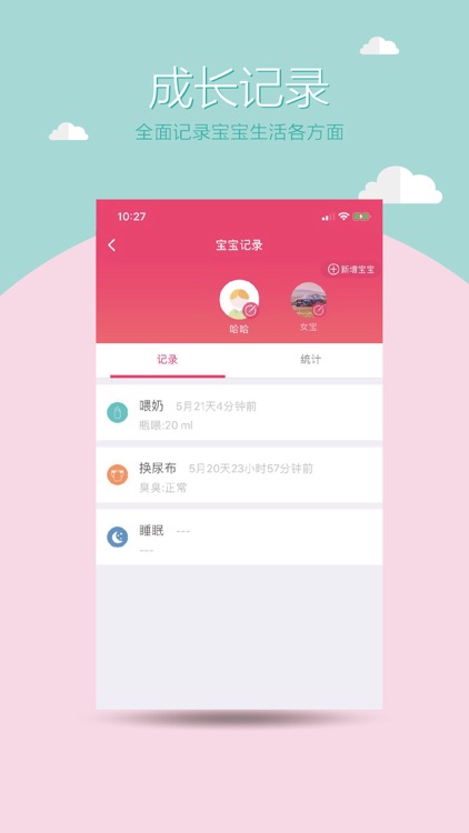 母子健康手册-乐孕优育 screenshot-4