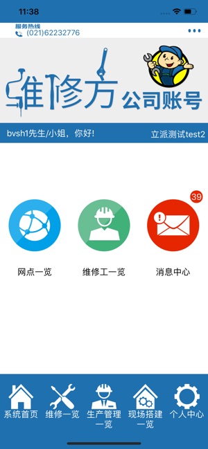 TMS店铺维修系统(圖2)-速報App