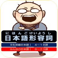 日本語形容詞活用フラッシュカード App Apps Store