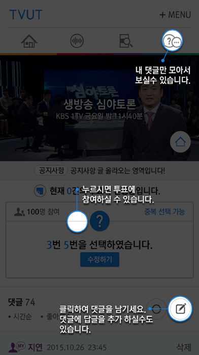 티벗(TVUT) – TV 참여 APPのおすすめ画像3