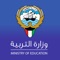 وزارة التربية ترحب بكم وبتواصلكم الإلكتروني وتقدم لكم هذا التطبيق الذي يهدف إلى تقديم بعض الخدمات التي يحتاجها كل من الطالب والمعلم وُموظفي الوزارة