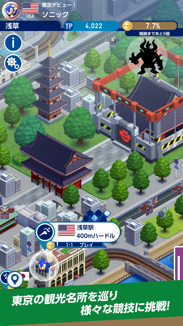 ソニック AT 東京2020オリンピック