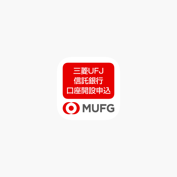 三菱ufj信託銀行 口座開設申込アプリ On The App Store