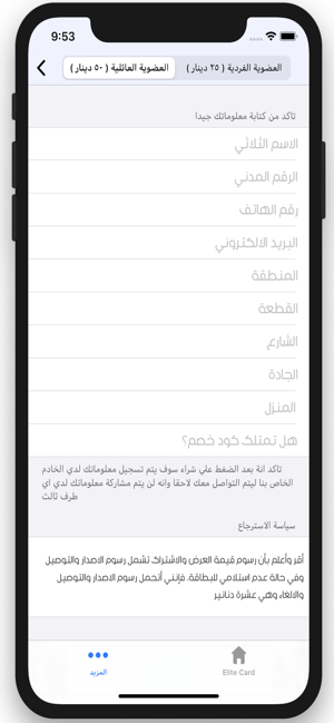 Elite Card - بطاقة ايليت(圖4)-速報App