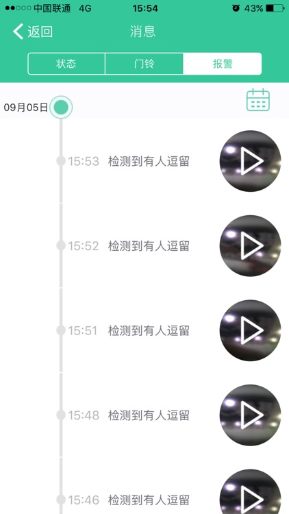 物联智家 screenshot-3