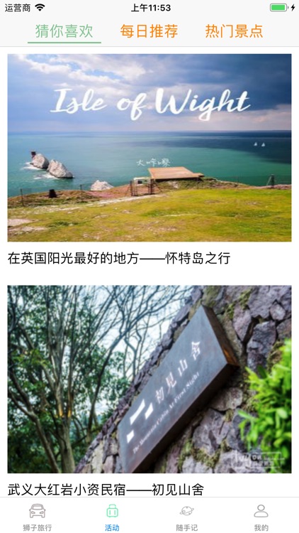 狮子旅行