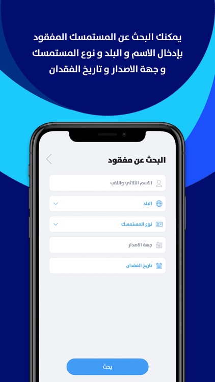 مفقودات الزائرين