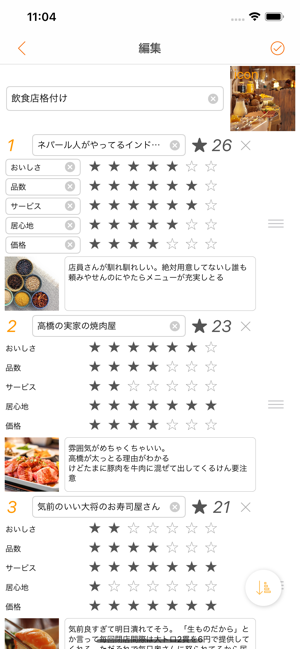 Shul Ranking(圖7)-速報App