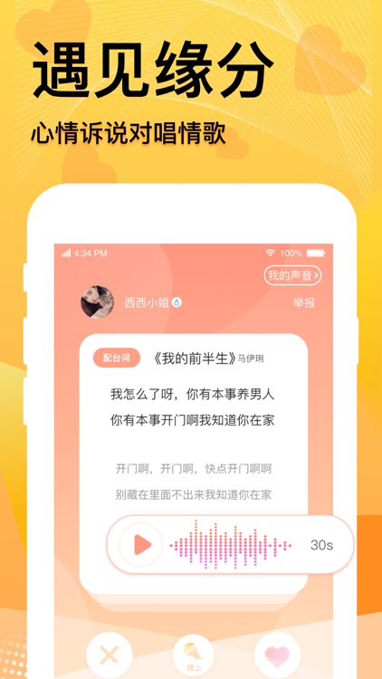 窝窝语音-hello，处CP语音交友软件 screenshot-3