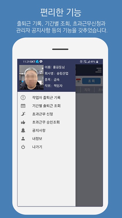 넷온 출퇴근 / 현장작업자 출퇴근