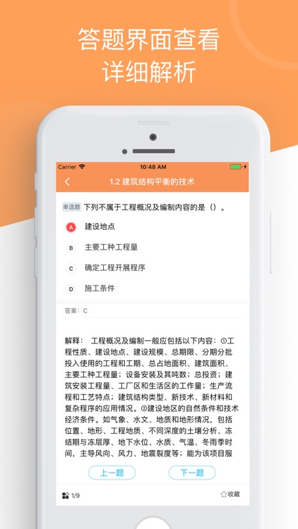 建造师考试助手 screenshot-3