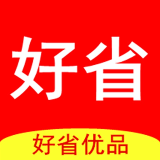 好省优品 - 官方