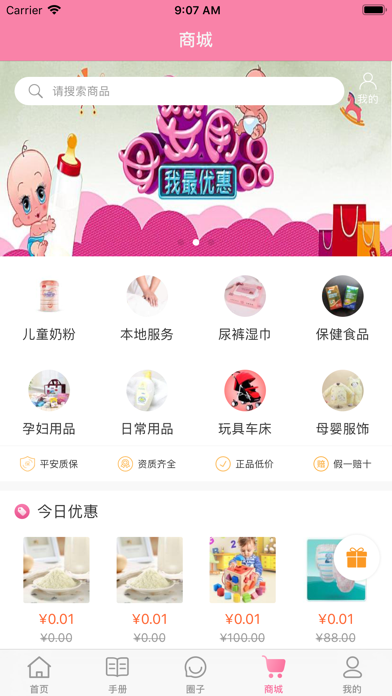 慧康孕宝 screenshot 2