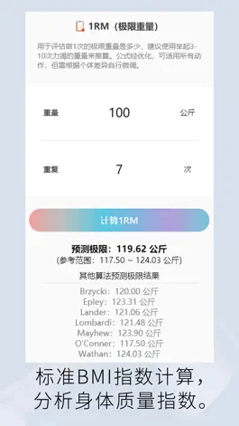 Game screenshot Power健身减肥工具集 apk