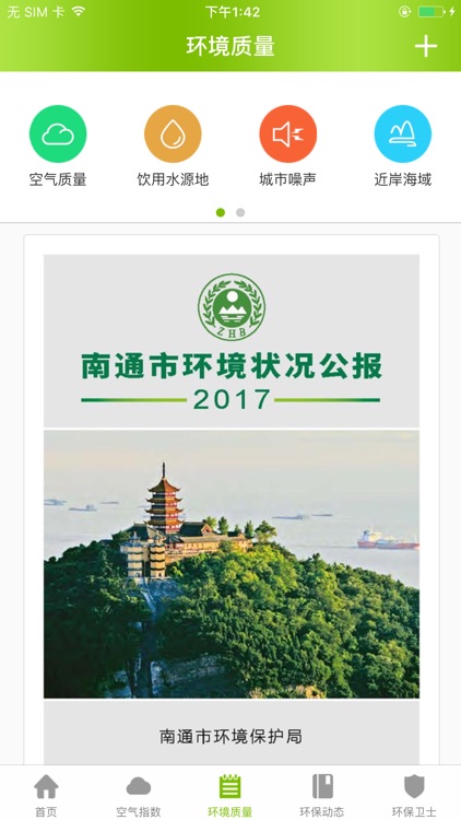 绿色南通-南通市民绿色生活助手