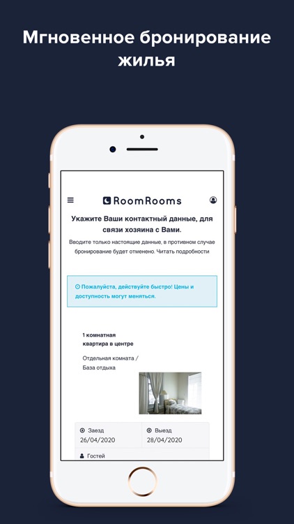 Бронирование жилья: RoomRooms screenshot-5