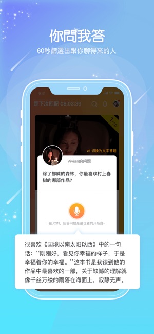 JOIN-高品質語音問答社交平臺(圖3)-速報App