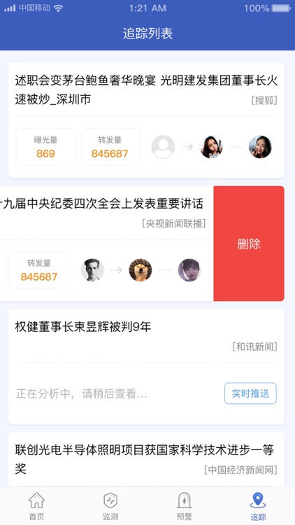 卫擎数据 screenshot-3