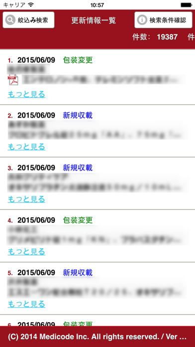商品マスター 更新情報検索アプリのスクリーンショット2 商品マスター 更新情報検索アプリのスクリーンショット2