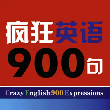 疯狂英语900句 -基础精华珍藏版 Читы