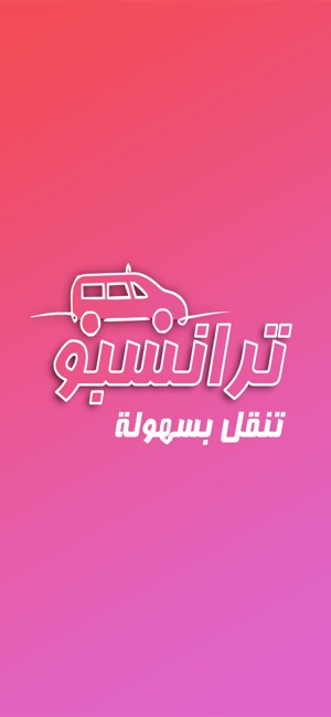 Transpo ترانسبو(圖5)-速報App