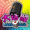 Liar's Dice - Popular Bar Game - iPhoneアプリ