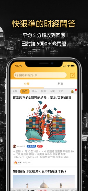 StockChat - 解決你的投資疑惑(圖3)-速報App