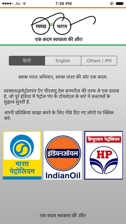 Swachhta@PetrolPump screenshot-4