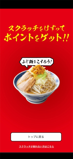 景勝軒グループ バタチキグループ公式アプリ をapp Storeで