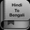 Hindi To Bengali Dictionary and Translator