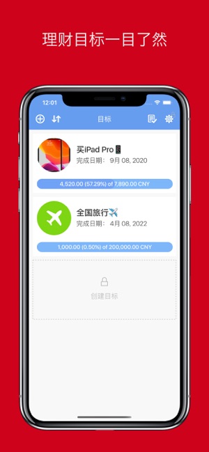 理財目標Money Goal  - 目標跟蹤器 存錢 記賬本(圖1)-速報App