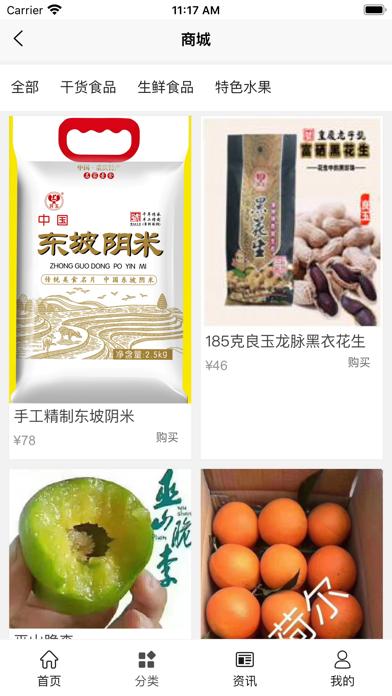 食品惠 screenshot 3