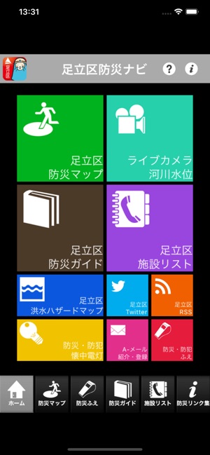 足立区防災ナビ をapp Storeで