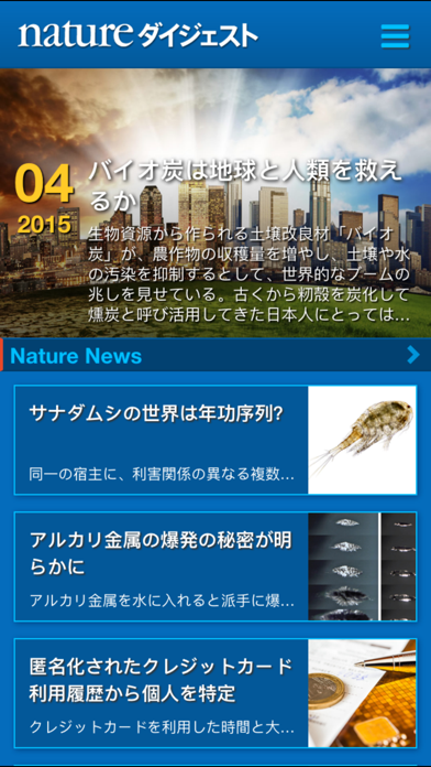 Nature ダイジェスト screenshot1