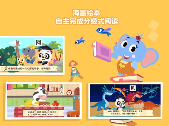 熊猫博士识字 - 儿童拼音认字互动阅读软件 screenshot 10