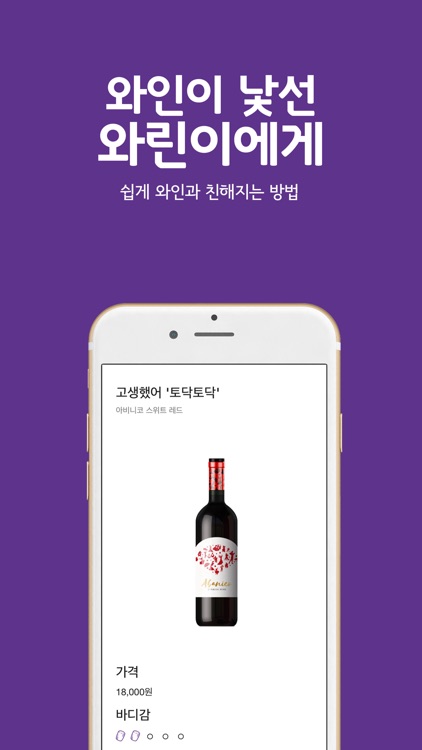 와인 추천 - 웰릭서