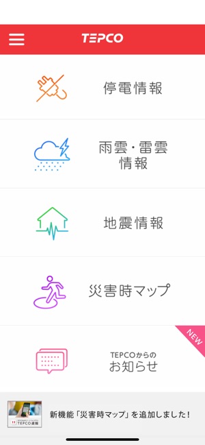 TEPCO速報(圖2)-速報App