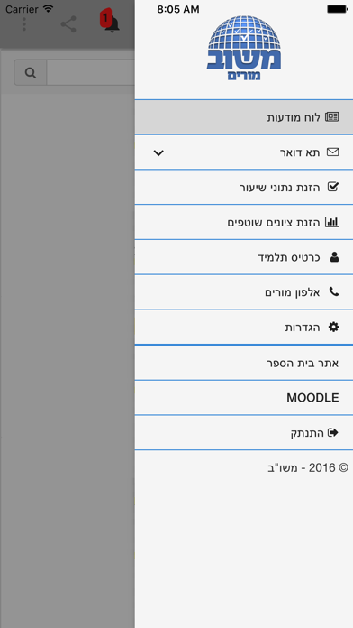 משוב מורים Screenshot 2