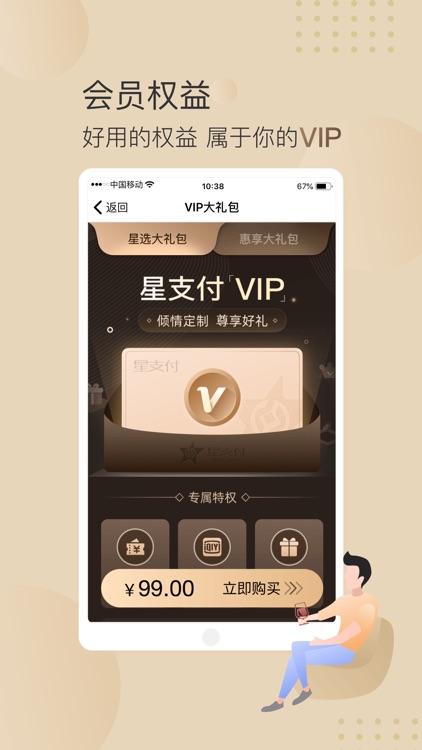 星支付