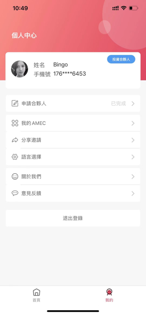 AMEC(圖3)-速報App