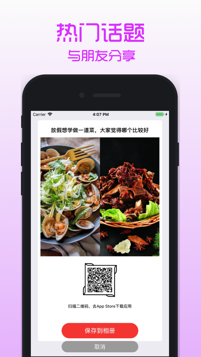 小红人-书写热门话题投票