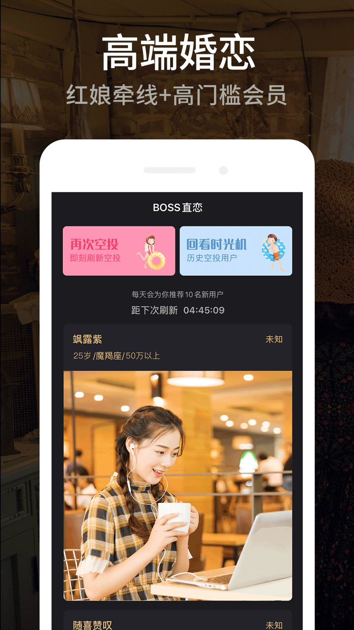 BOSS直恋-新高端婚恋交友 screenshot 1